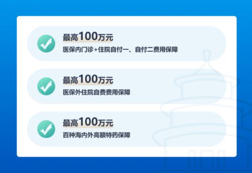 打通北京醫保個賬,讓北京普惠健康保怎么買變得更簡單