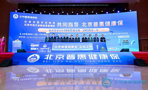 北京普惠健康保 正式上線 你關注的都有答案