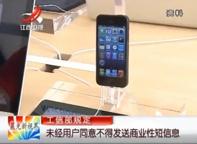 工信部明確未經用戶同意不得發送商業性短信息_國內新聞_新聞_湘潭在線新聞網