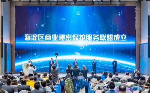 海淀區成立北京首個商業秘密保護服務聯盟