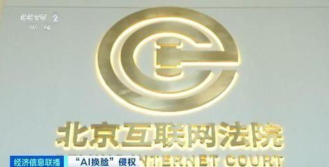 只需一張照片,秒變視頻主角!火爆的“AI換臉”,暗藏侵權風險