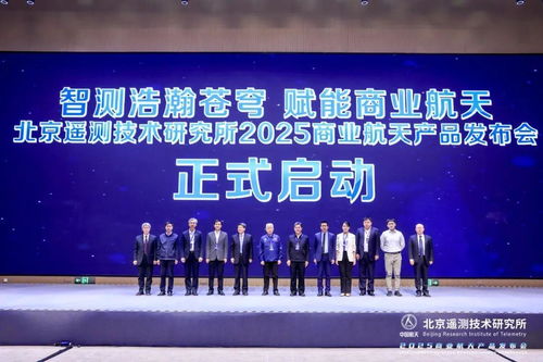 北京遙測技術(shù)研究所發(fā)布多款針對商業(yè)航天場景的新產(chǎn)品