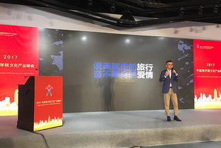 2017商學院文化產(chǎn)業(yè)峰會開幕 探尋文化產(chǎn)業(yè)跨界發(fā)展