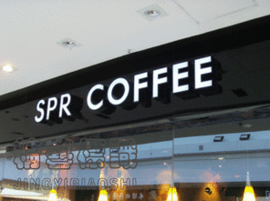 北京精藝天通廣告 商品展示