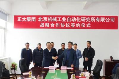 正大集團與北自所正式簽署戰略合作協議