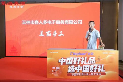 中國好禮品大賽 南寧專場圓滿結束