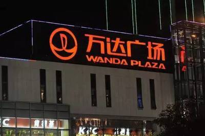 熱點丨萬達商業借殼事宜 萬達綿石各執一詞-