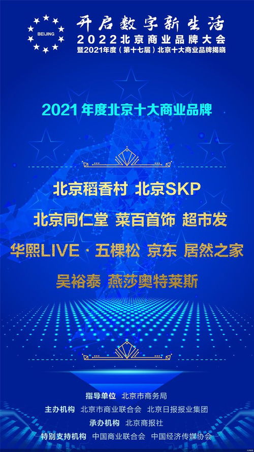 北京十大商業品牌揭曉，實體商家占比過半顯韌性