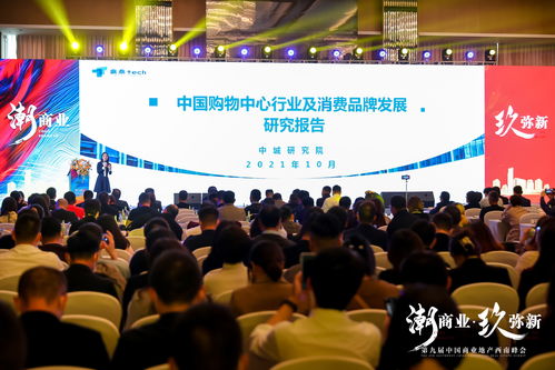 中國購物中心行業及消費品牌發展研究報告 聚焦北京商業信息